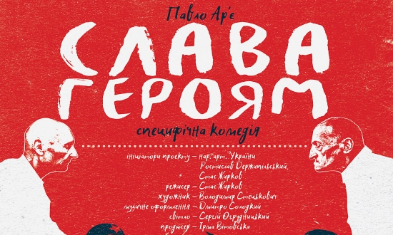 «СЛАВА ГЕРОЯМ» – СПЕЦІАЛЬНО ДО ДНЯ СОБОРНОСТІ.