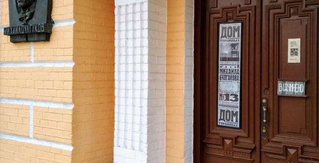 У Києві в Літературно-меморіальномому музеї М. О. Булгакова (Андріївський узвіз, 13) відкрилася виставка "Японські сторінки з життя родини Булгакових"