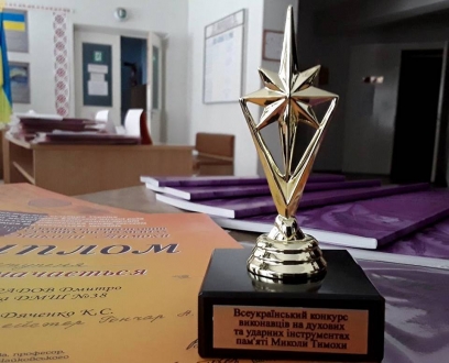 ПОЛОЖЕННЯ про Всеукраїнський конкурс виконавців  на духових та ударних інструментах  пам’яті Миколи Тимохи (2019 рік)