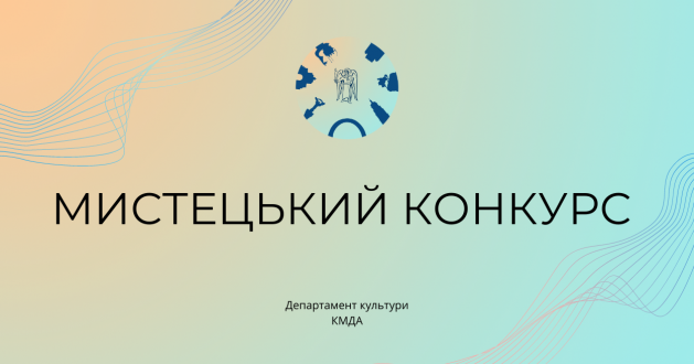 Оголошено конкурс на проведення Прийому Праведників Бабиного Яру