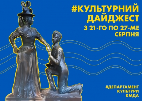 У Департаменті культури анонсували список культурних подій міста на наступний