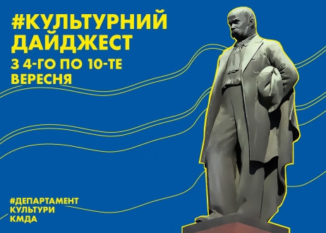У Департаменті культури анонсували список культурних подій міста на наступний тиждень