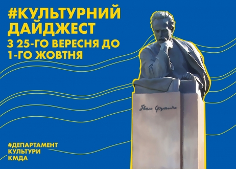У Департаменті культури анонсували список культурних подій