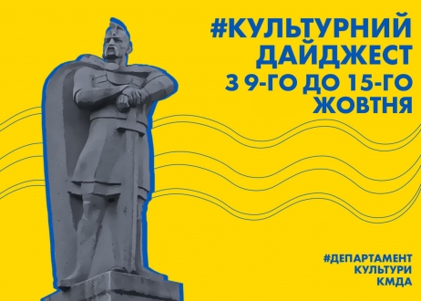 У Департаменті культури анонсували список культурних подій міста на наступний тиждень
