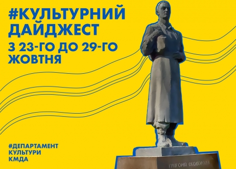 У Департаменті культури анонсували список культурних подій міста на наступний тиждень