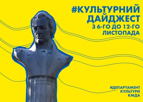 У Департаменті культури анонсували список культурних подій міста на наступний тиждень