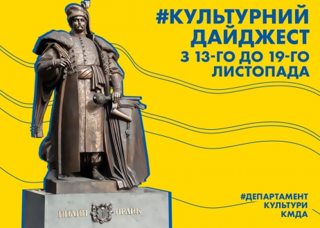 Дайджест подій тижня анонсували в Департаменті культури КМДА