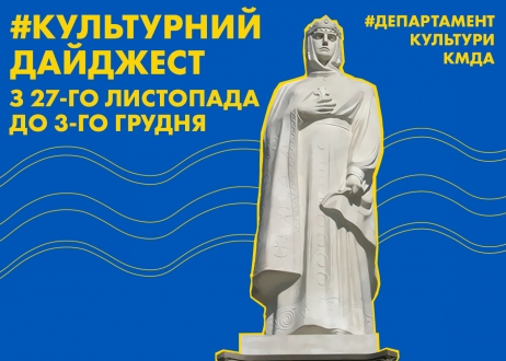 У Департаменті культури анонсували список культурних подій міста на наступний тиждень