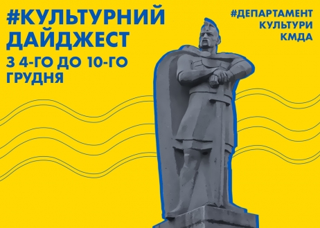 У Департаменті культури анонсували список культурних подій міста на наступний