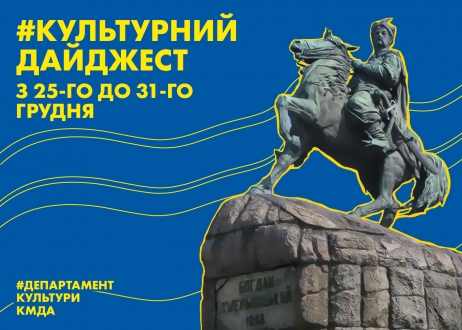 У Департаменті культури анонсували список культурних подій міста на наступний тиждень