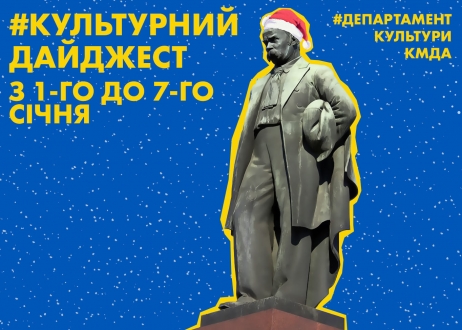 У Департаменті культури анонсували список культурних подій міста на наступний тиждень