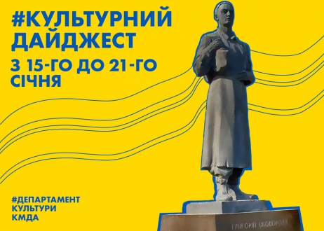 У Департаменті культури анонсували список культурних подій міста на наступний тиждень