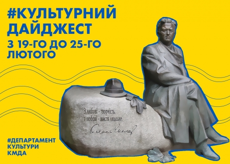 У Департаменті культури анонсували список культурних подій міста на наступний тиждень