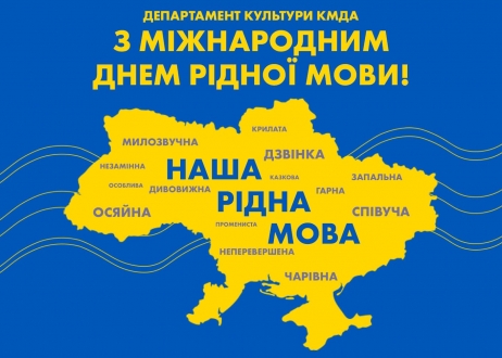 21 лютого - Міжнародний день рідної мови