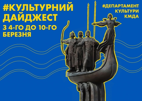 У Департаменті культури анонсували список культурних подій міста на наступний тиждень