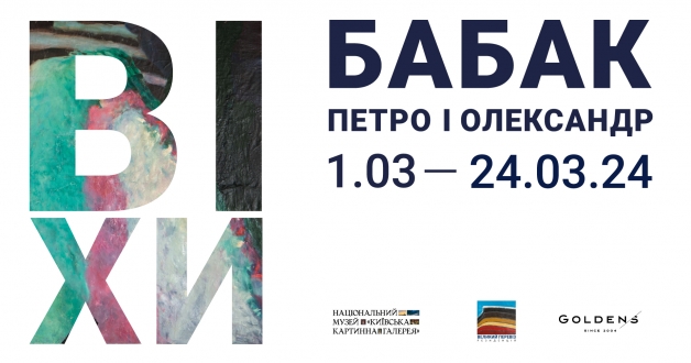Виставка «Віхи» у Національному музеї «Київська картинна галерея»