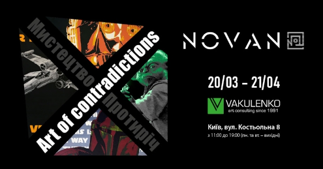 Зоряні війни, оптичні ілюзії та давньогрецьке мистецтво: зануртесь у "Мистецтво Протиріч" на виставці робіт сучасного українського митця Novan