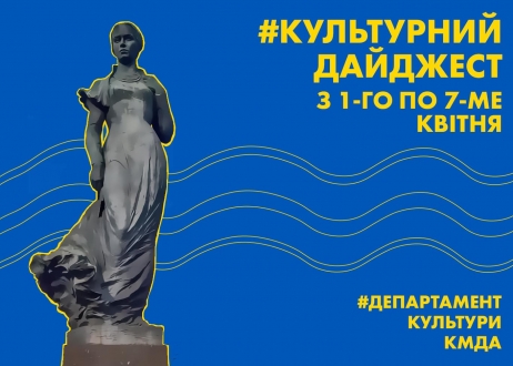 У Департаменті культури анонсували список культурних подій міста на наступний тиждень