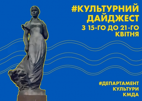 У Департаменті культури анонсували список культурних подій міста на наступний тиждень