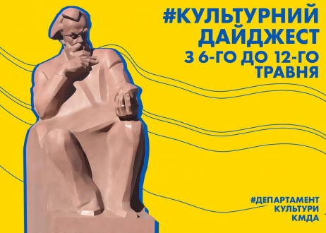 У Департаменті культури анонсували список культурних подій міста на наступний тиждень