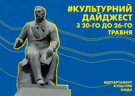 Дайджест подій тижня анонсували в Департаменті культури КМДА