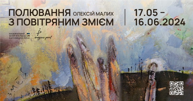 Відкриття виставки Олексія Малиха у Національному музеї «Київська картинна галерея»
