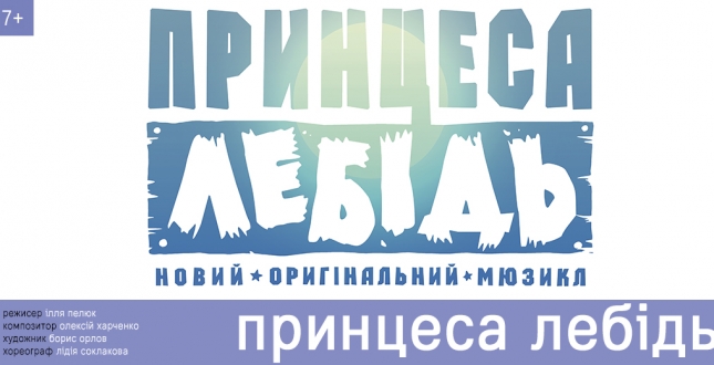 Прем'єри театрів Києва