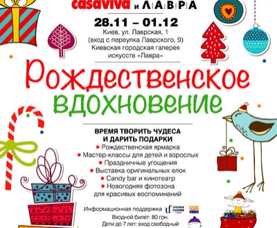 Сезон новорічних свят