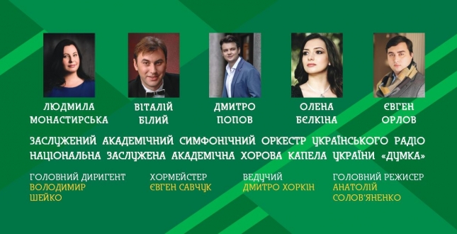 29 червня у столиці відбудеться гала-концерт «ЗІРКИ СВІТОВОЇ ОПЕРИ»