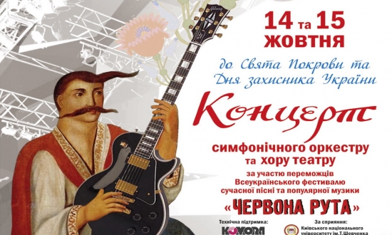 Київський муніципальний академічний театр опери і балету для дітей та юнацтва запрошує відзначити Свято Покрови та День захисника України.