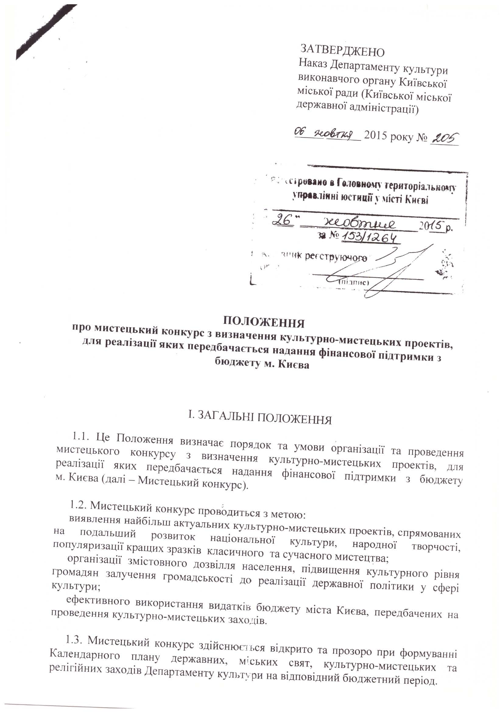 стр 1 положення