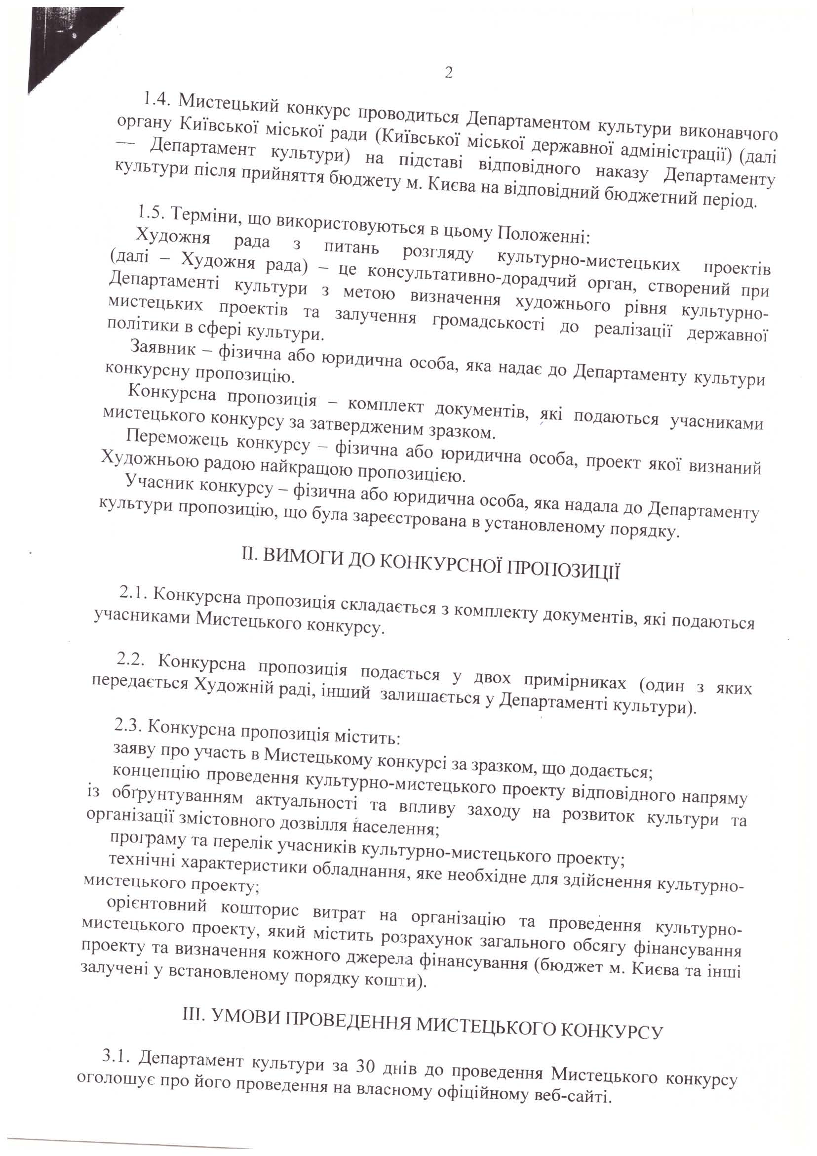 стр 2 положення