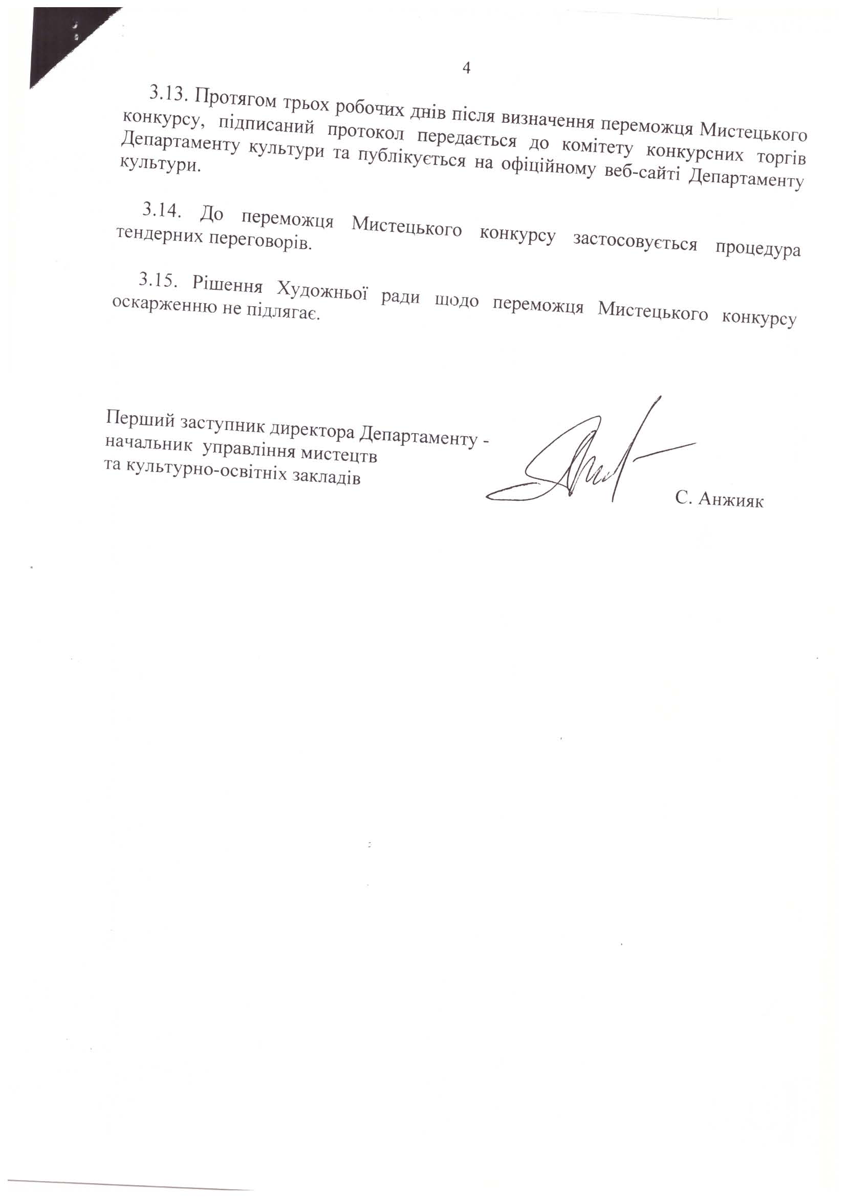 стр 4 положення